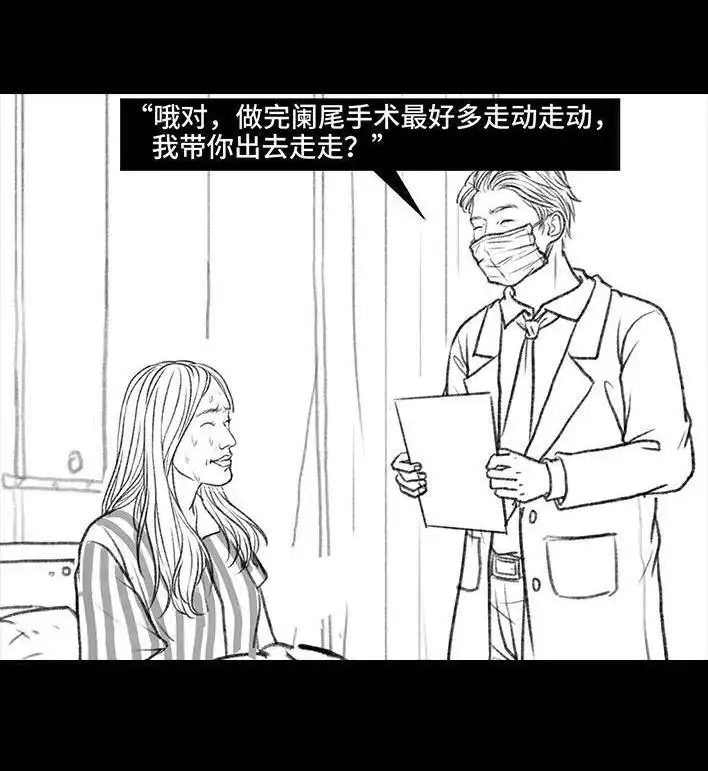 胡渣少女 第94回 痔疮术后 第154页