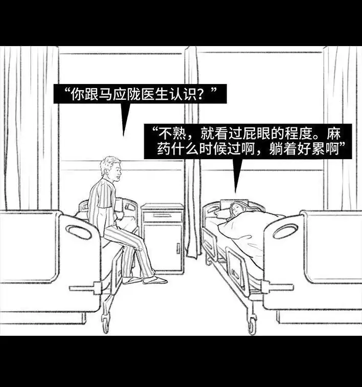 胡渣少女 第94回 痔疮术后 第18页