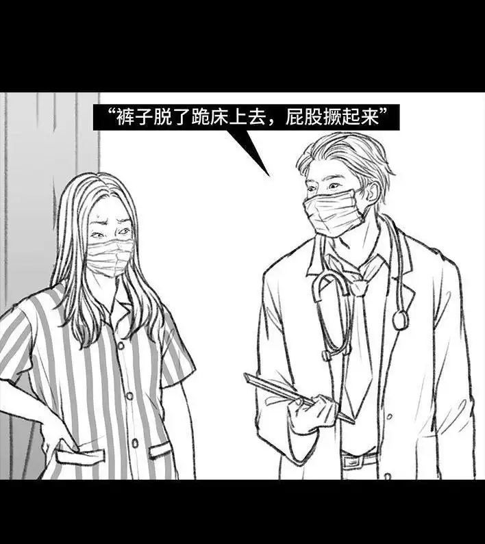 胡渣少女 第94回 痔疮术后 第69页