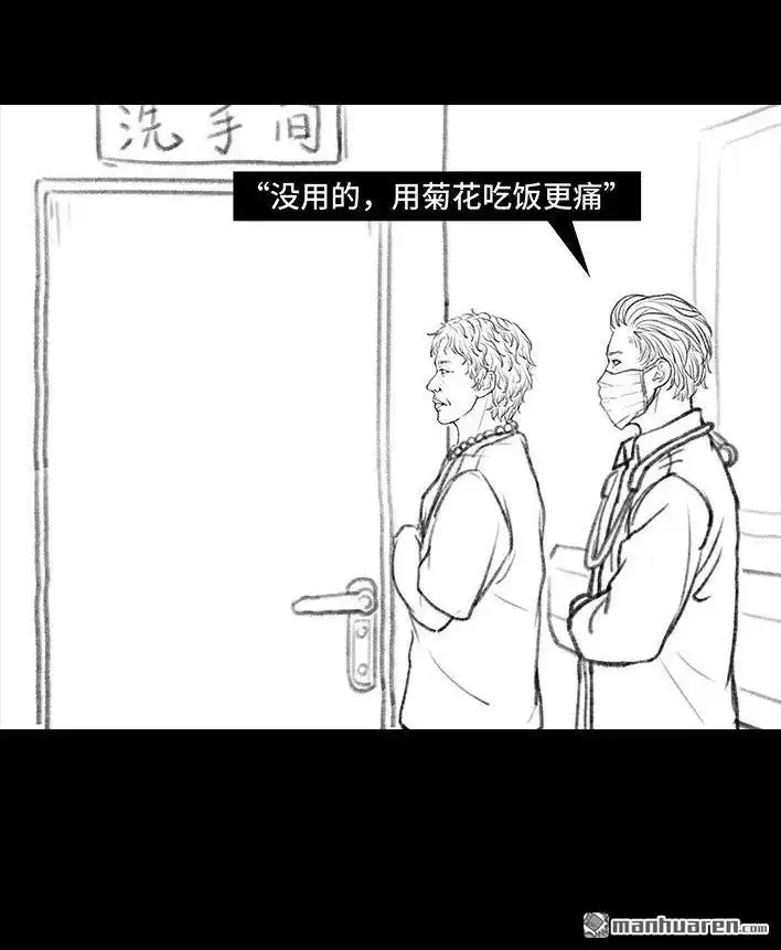 胡渣少女 第94回 痔疮术后 第105页