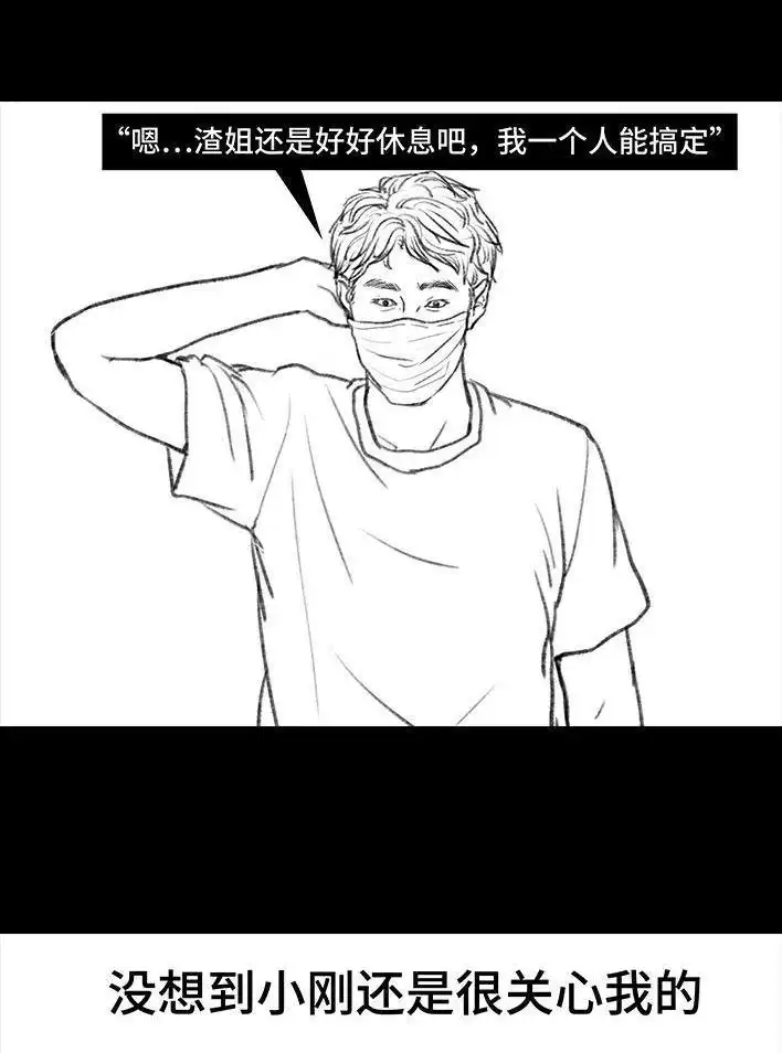 胡渣少女 第94回 痔疮术后 第149页