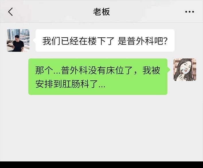 胡渣少女 第94回 痔疮术后 第133页