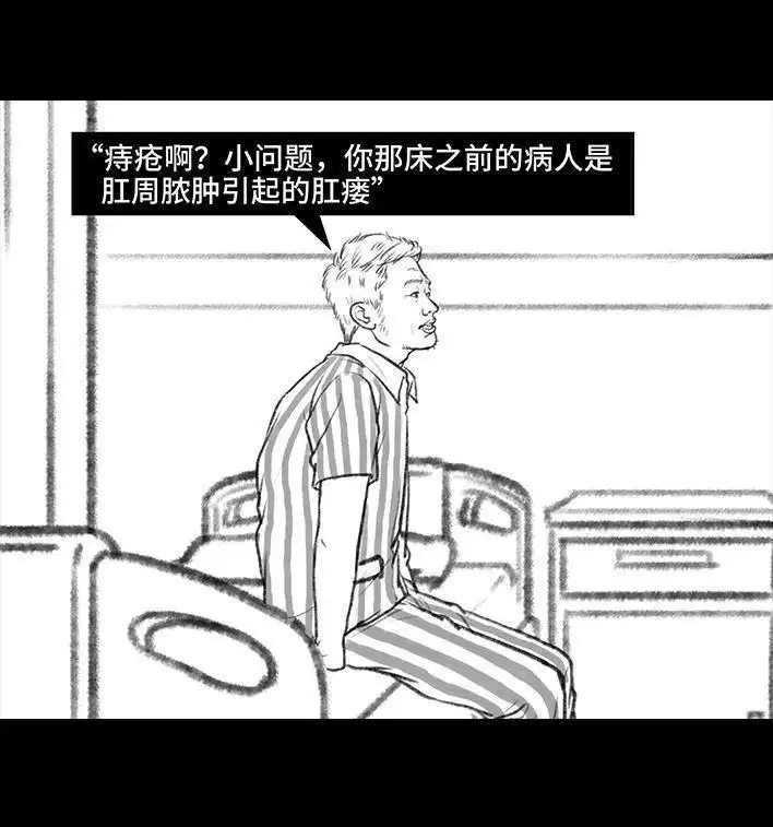 胡渣少女 第94回 痔疮术后 第12页