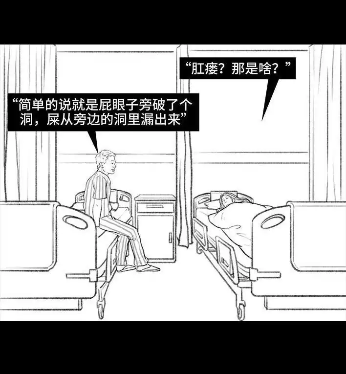 胡渣少女 第94回 痔疮术后 第13页