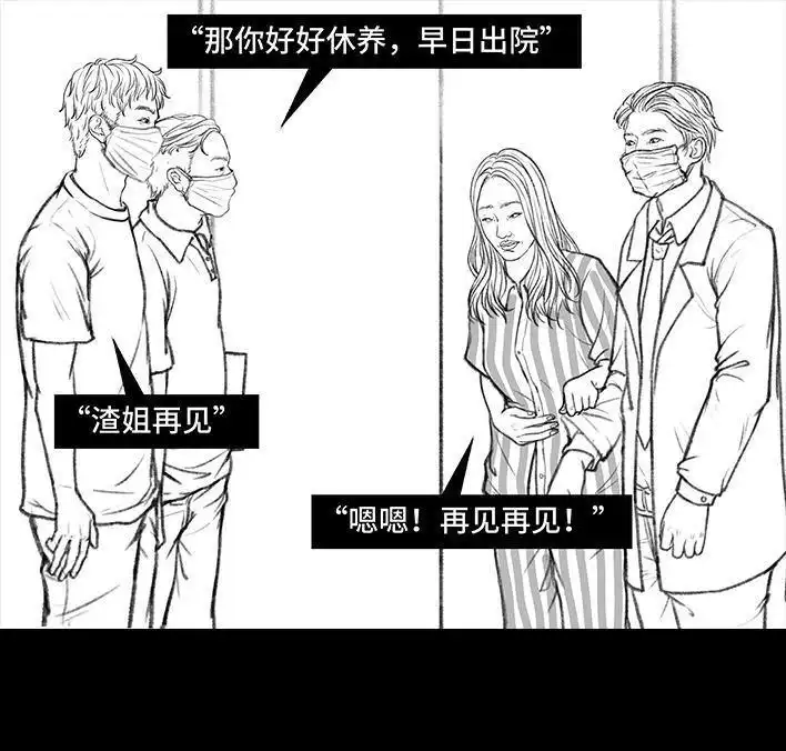胡渣少女 第94回 痔疮术后 第161页