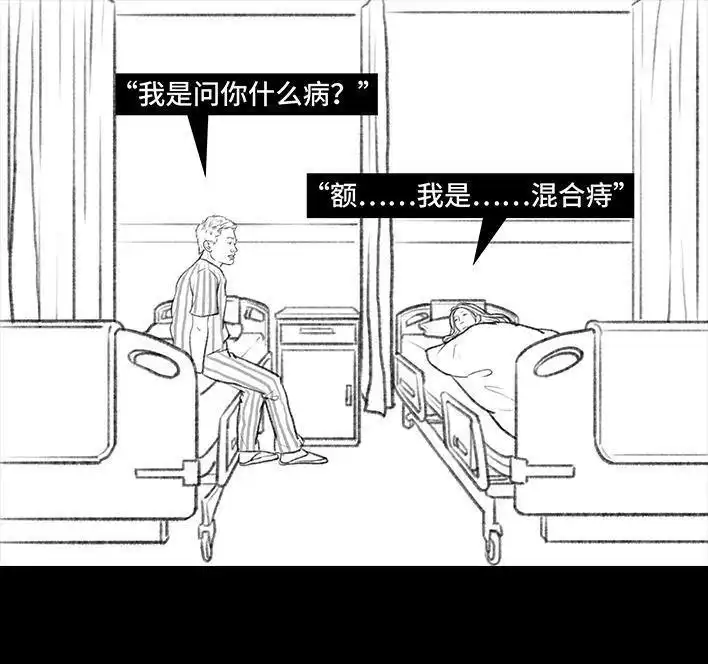胡渣少女 第94回 痔疮术后 第11页