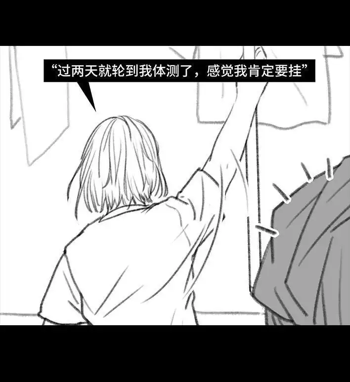 胡渣少女 第95回 宿舍矛盾（上） 第9页