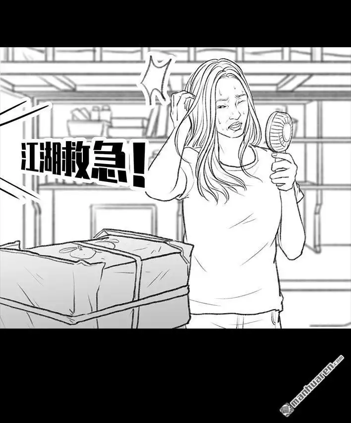 胡渣少女 第95回 宿舍矛盾（上） 第29页