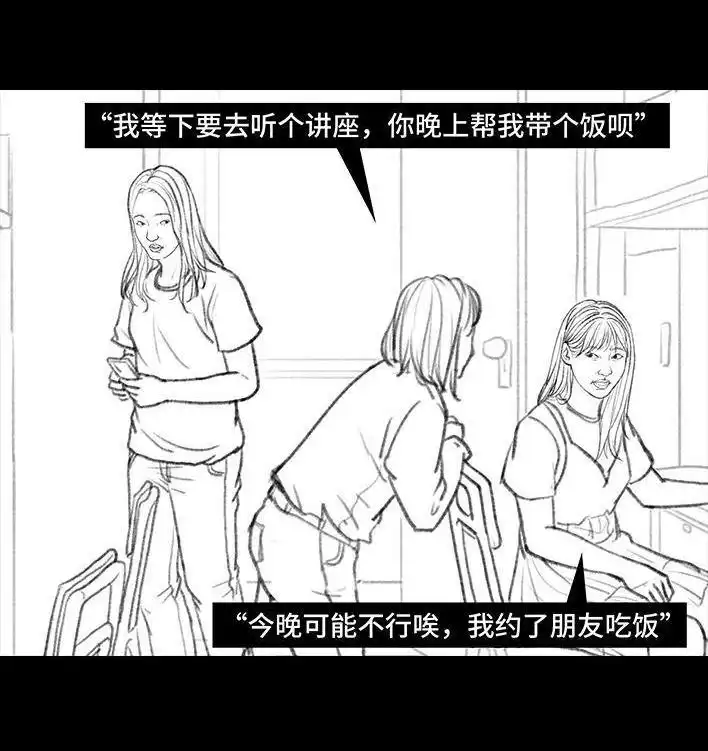 胡渣少女 第95回 宿舍矛盾（上） 第50页