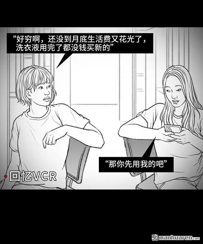 胡渣少女 第95回 宿舍矛盾（上） 第20页