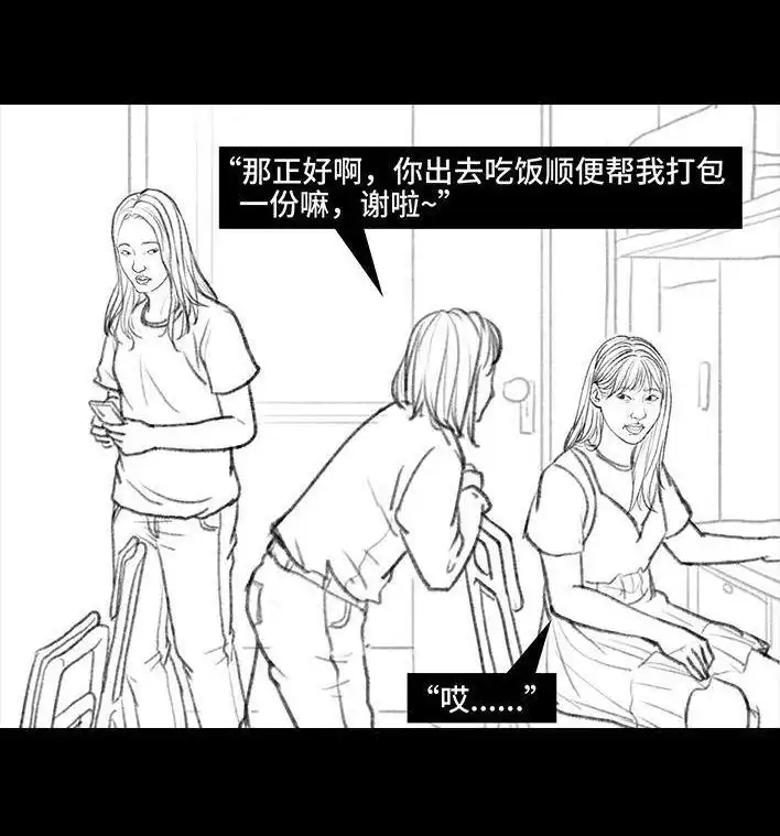 胡渣少女 第95回 宿舍矛盾（上） 第51页