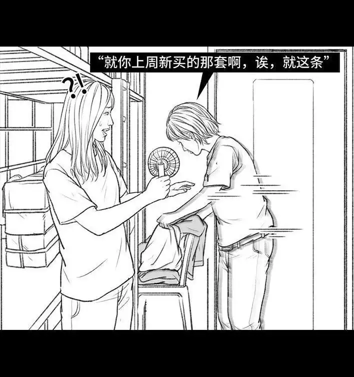 胡渣少女 第95回 宿舍矛盾（上） 第32页