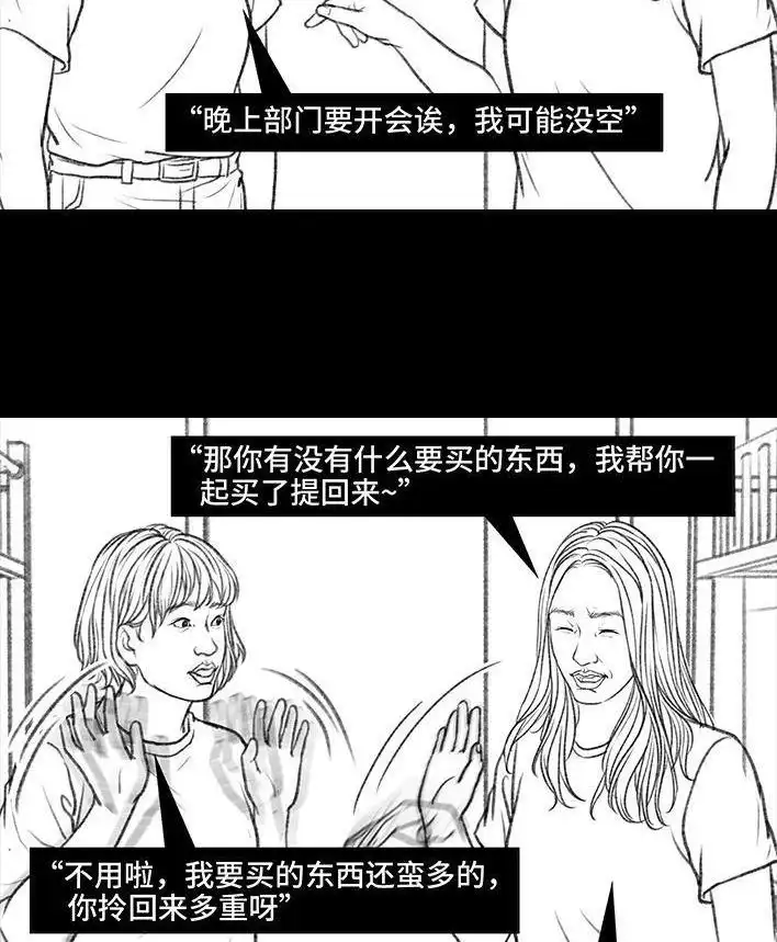 胡渣少女 第95回 宿舍矛盾（上） 第23页