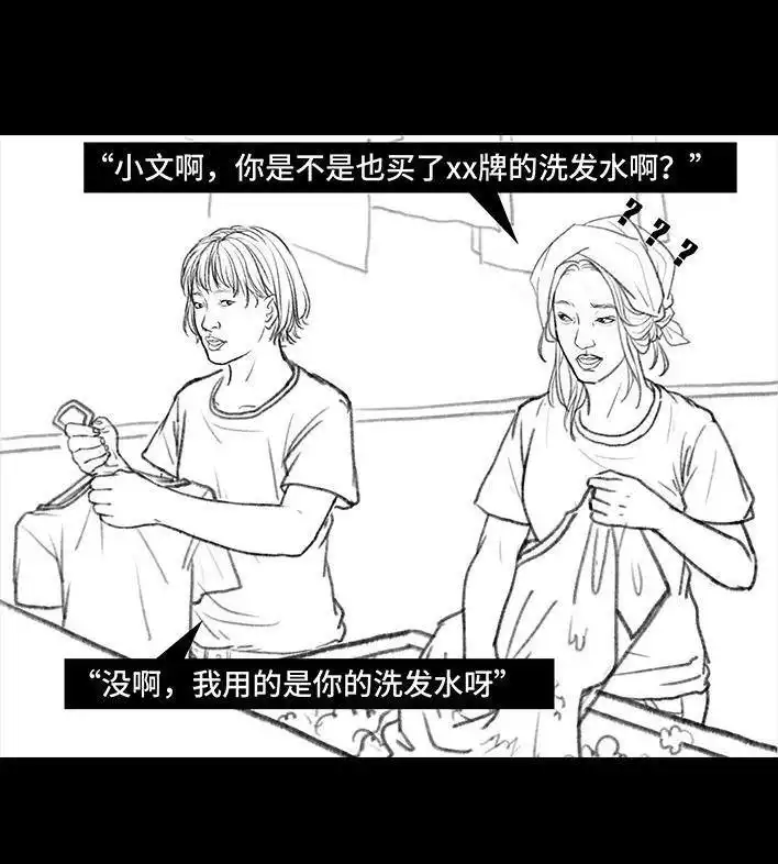 胡渣少女 第95回 宿舍矛盾（上） 第12页