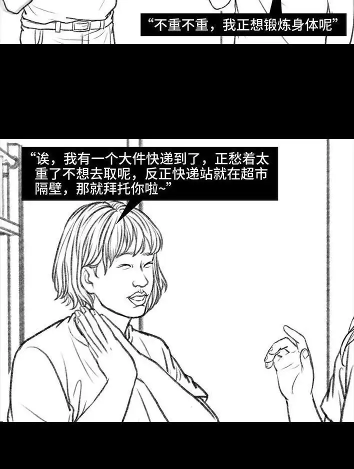 胡渣少女 第95回 宿舍矛盾（上） 第24页