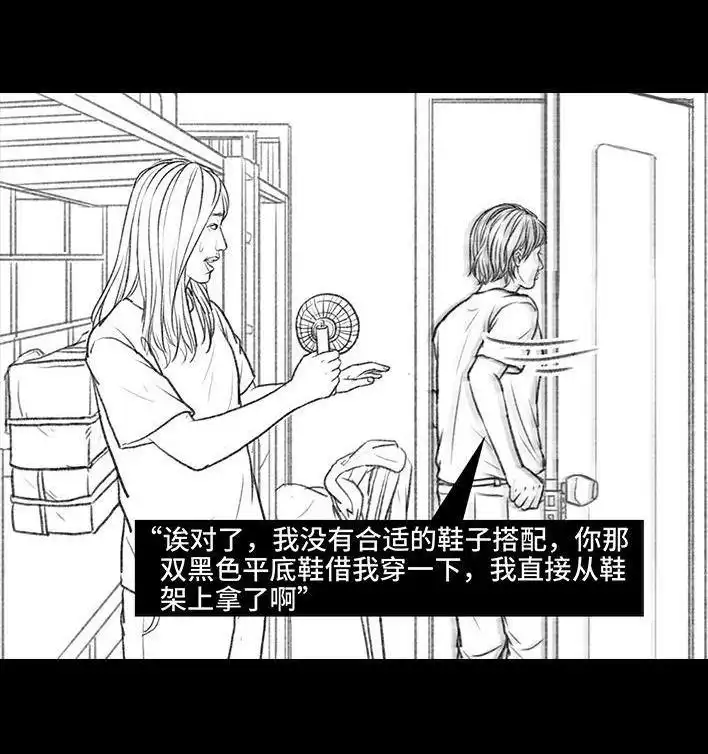 胡渣少女 第95回 宿舍矛盾（上） 第34页