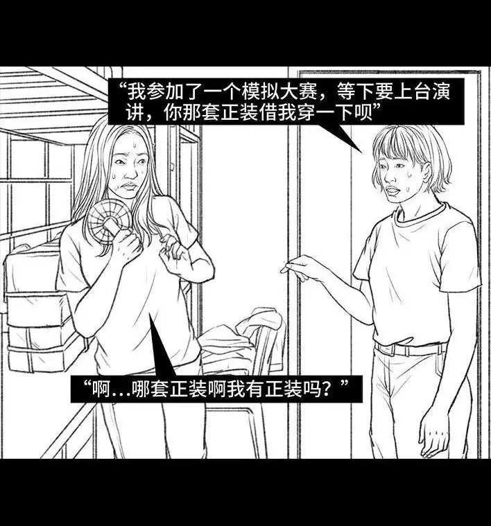胡渣少女 第95回 宿舍矛盾（上） 第31页