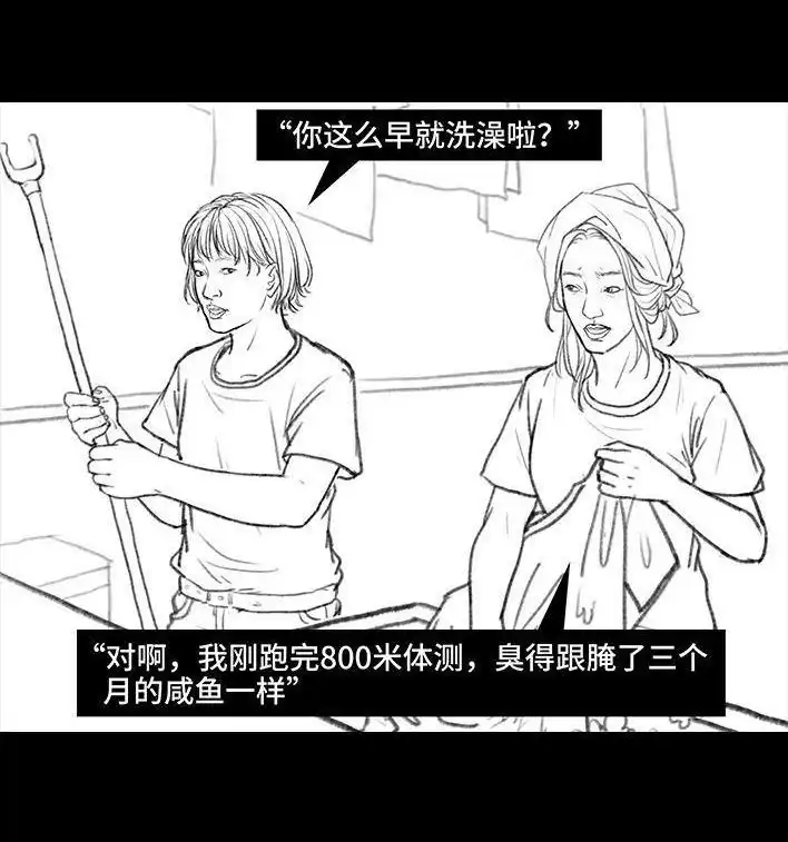 胡渣少女 第95回 宿舍矛盾（上） 第8页