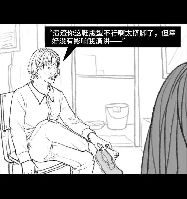 胡渣少女 第95回 宿舍矛盾（上） 第43页