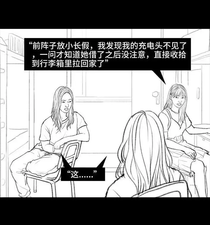 胡渣少女 第95回 宿舍矛盾（上） 第55页