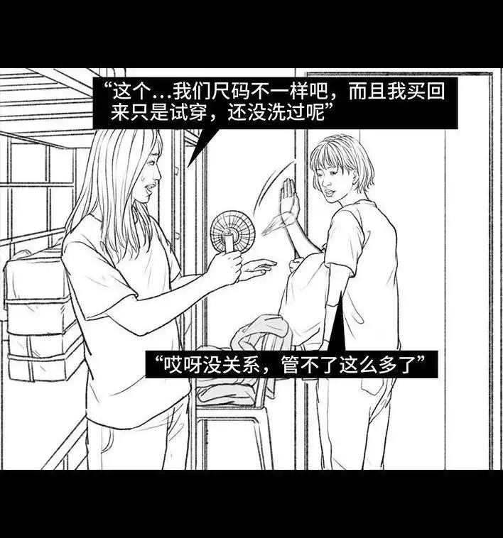 胡渣少女 第95回 宿舍矛盾（上） 第33页