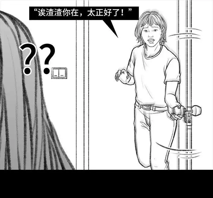 胡渣少女 第95回 宿舍矛盾（上） 第30页