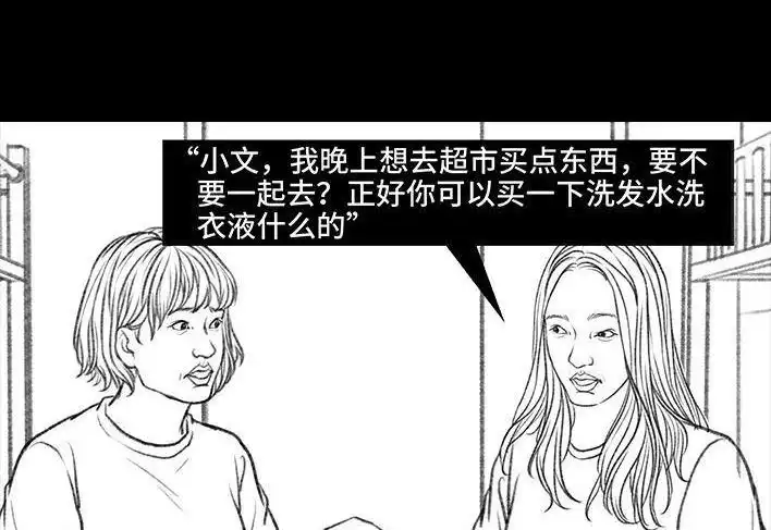 胡渣少女 第95回 宿舍矛盾（上） 第22页