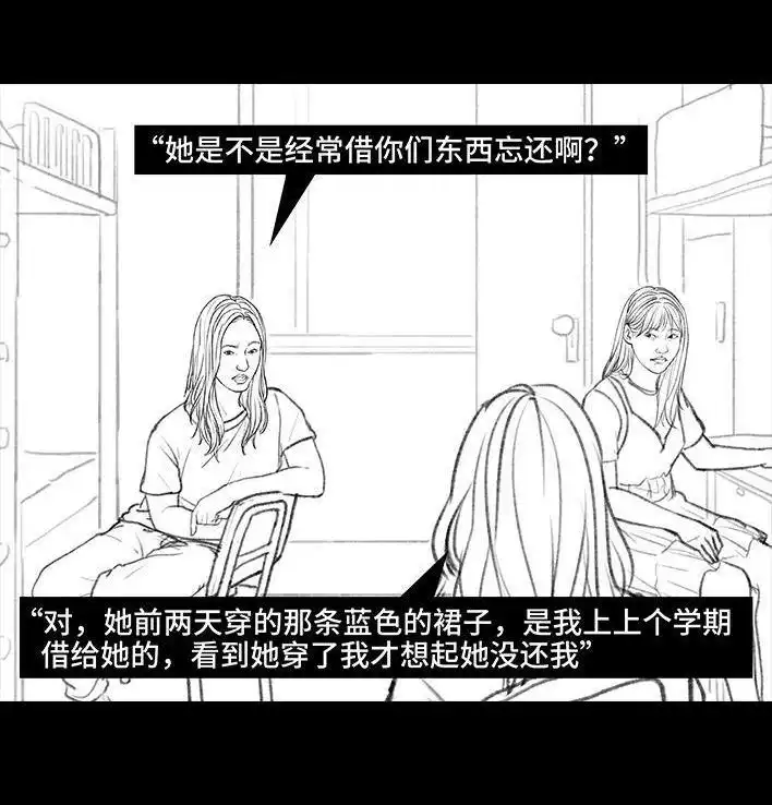 胡渣少女 第95回 宿舍矛盾（上） 第54页