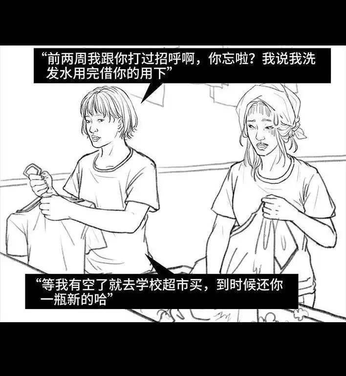 胡渣少女 第95回 宿舍矛盾（上） 第13页