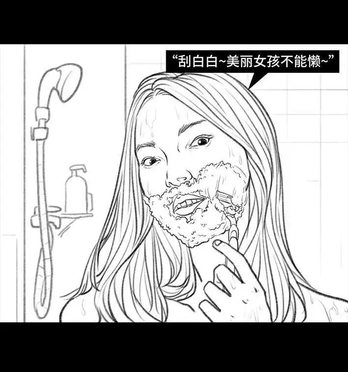 胡渣少女 第95回 宿舍矛盾（上） 第4页