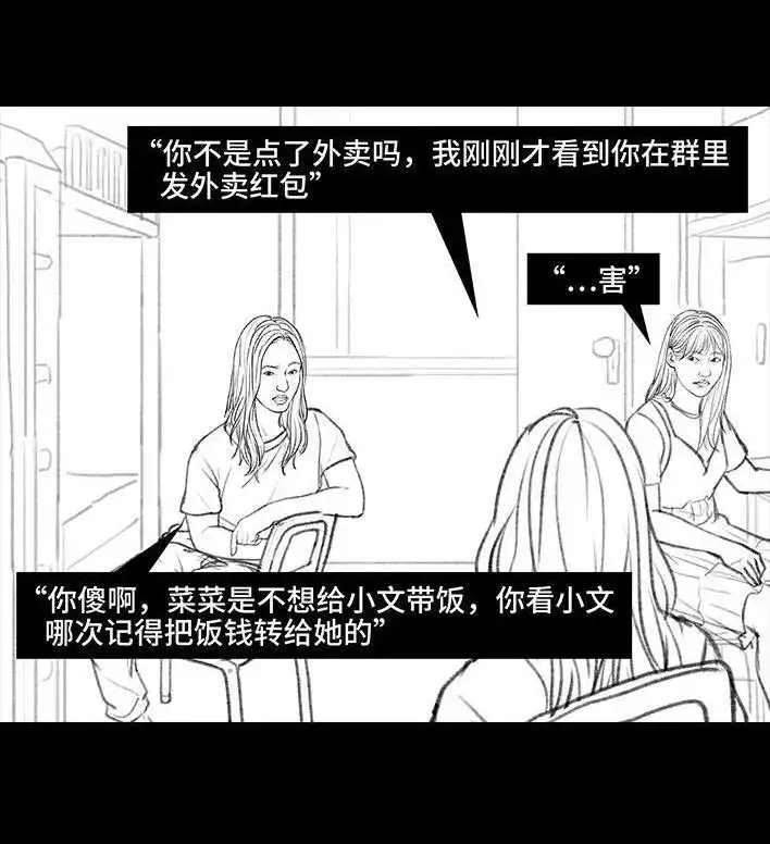 胡渣少女 第95回 宿舍矛盾（上） 第53页