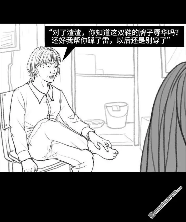 胡渣少女 第95回 宿舍矛盾（上） 第47页