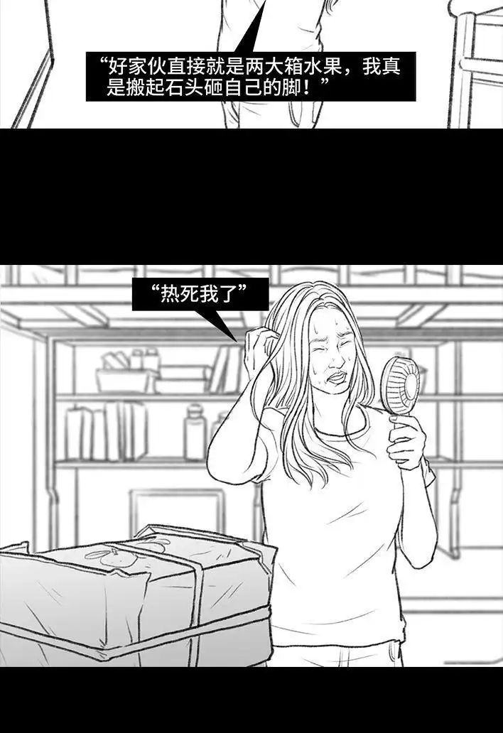 胡渣少女 第95回 宿舍矛盾（上） 第28页