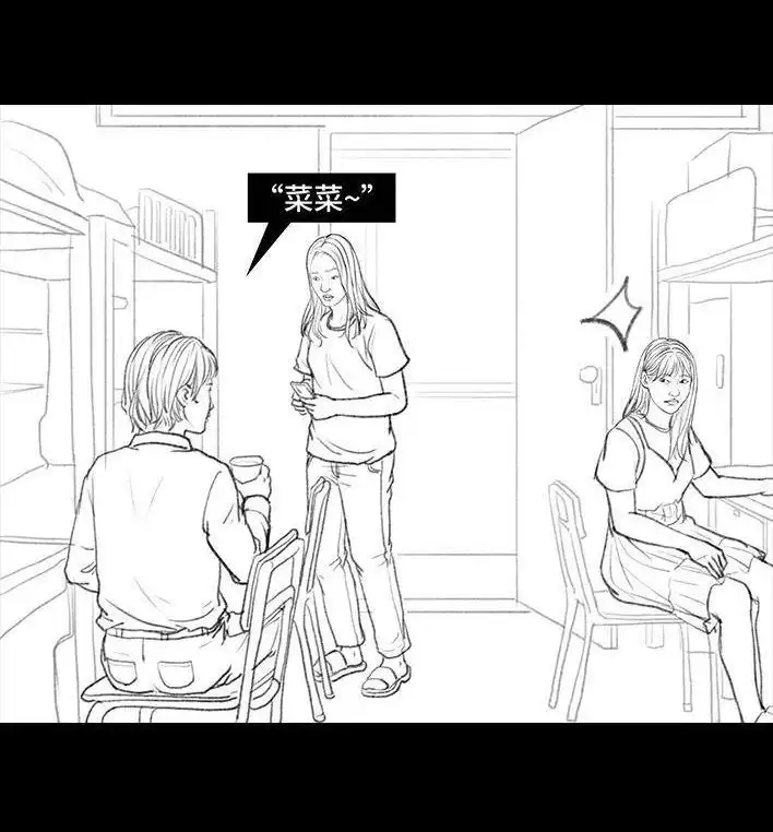 胡渣少女 第95回 宿舍矛盾（上） 第49页