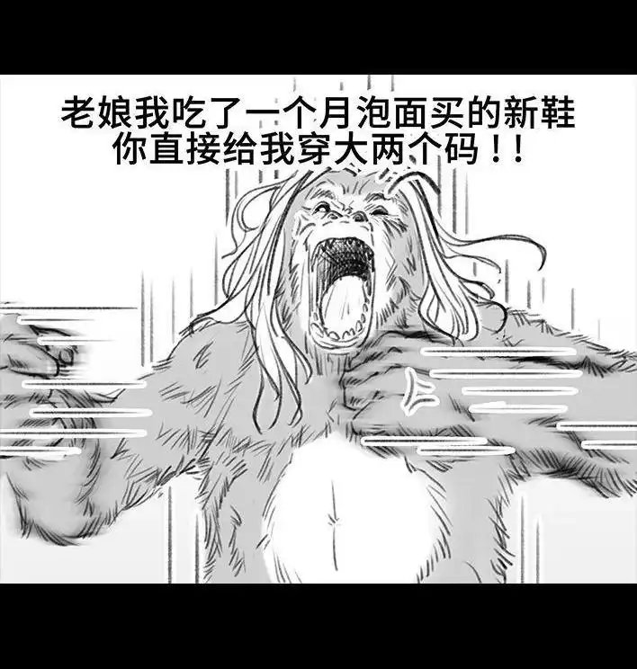 胡渣少女 第95回 宿舍矛盾（上） 第45页
