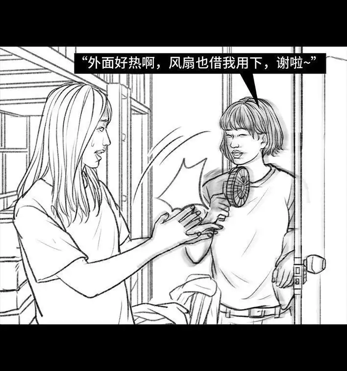 胡渣少女 第95回 宿舍矛盾（上） 第36页