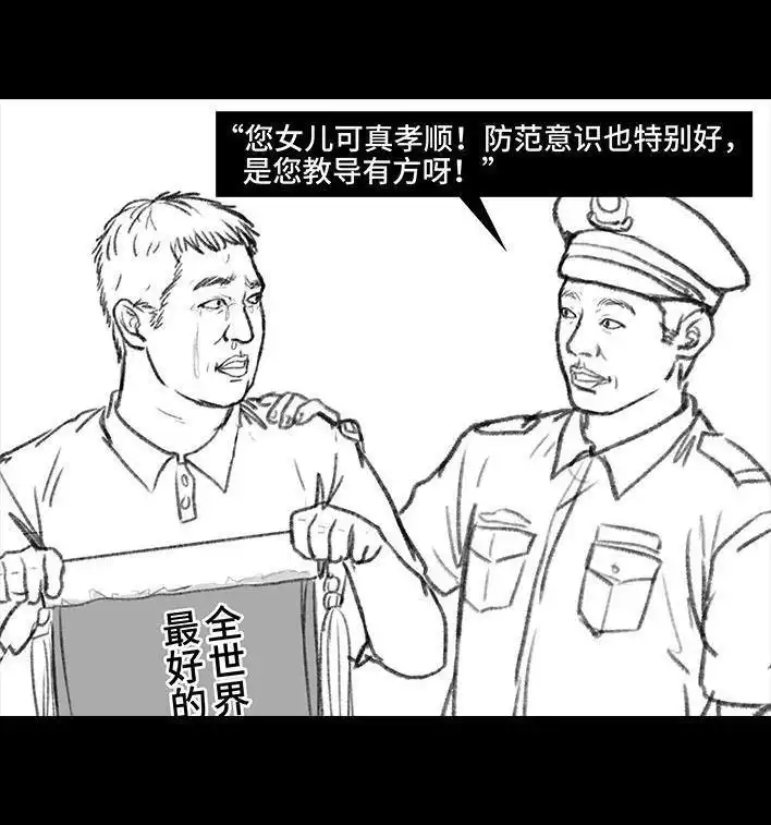 胡渣少女 第96回 跟踪早恋 第100页