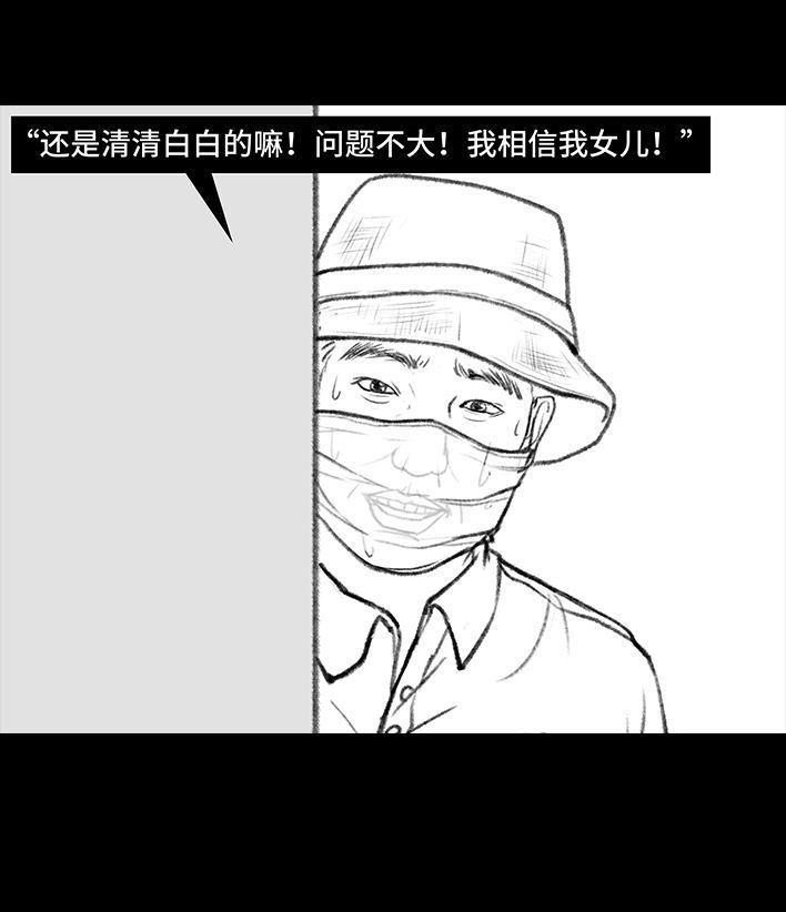 胡渣少女 第96回 跟踪早恋 第33页