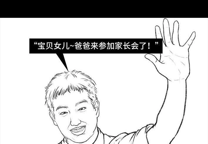 胡渣少女 第96回 跟踪早恋 第4页