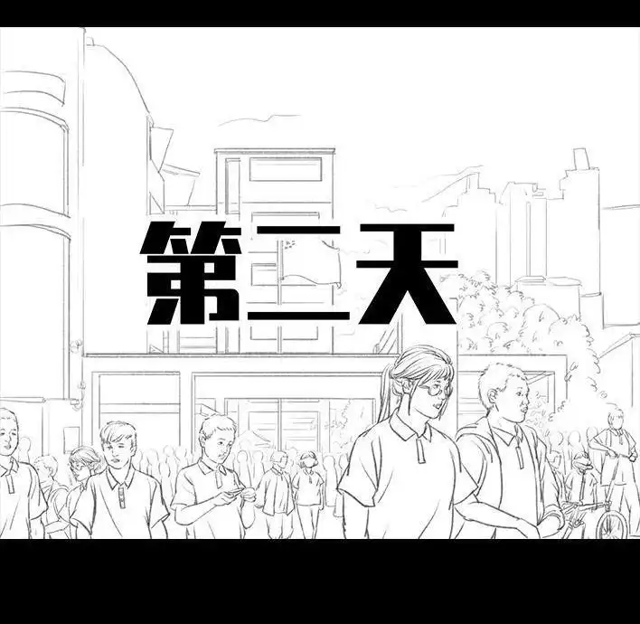 胡渣少女 第96回 跟踪早恋 第18页