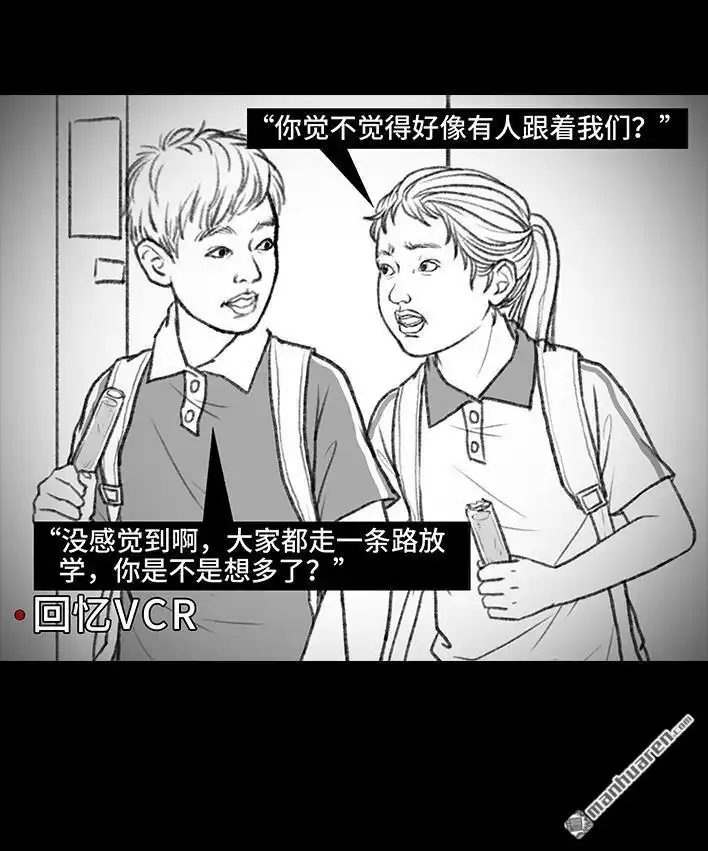 胡渣少女 第96回 跟踪早恋 第76页