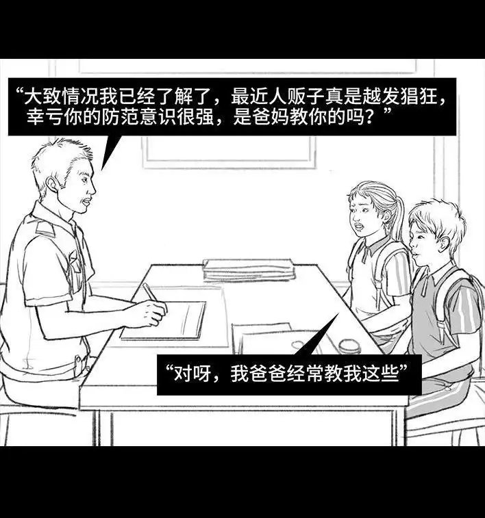 胡渣少女 第96回 跟踪早恋 第62页