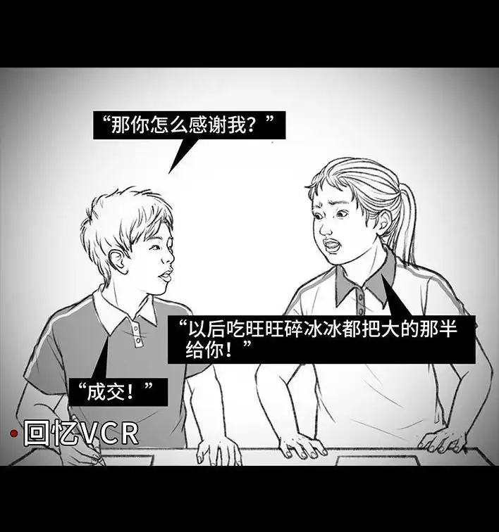 胡渣少女 第96回 跟踪早恋 第80页