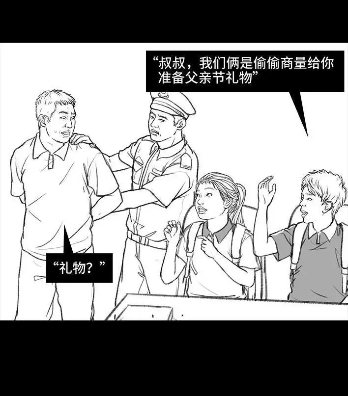 胡渣少女 第96回 跟踪早恋 第90页