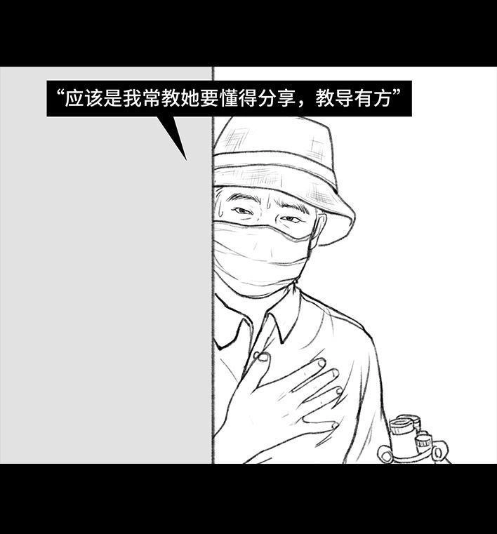 胡渣少女 第96回 跟踪早恋 第26页