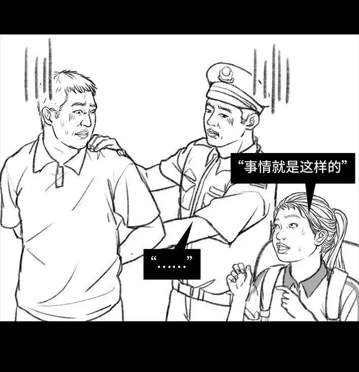 胡渣少女 第96回 跟踪早恋 第88页