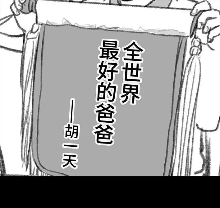 胡渣少女 第96回 跟踪早恋 第95页