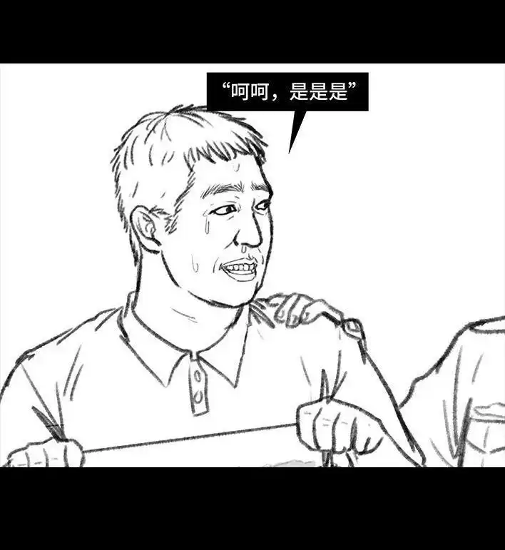 胡渣少女 第96回 跟踪早恋 第101页