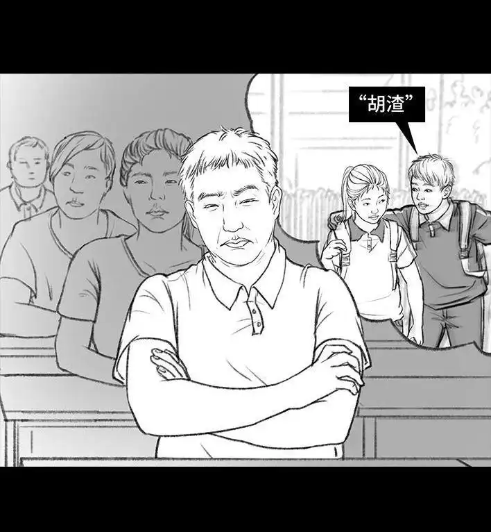胡渣少女 第96回 跟踪早恋 第12页