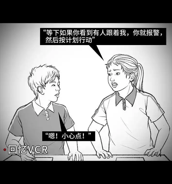 胡渣少女 第96回 跟踪早恋 第81页